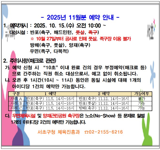 반포종합운동장 2025년 11월 안내문.jpg