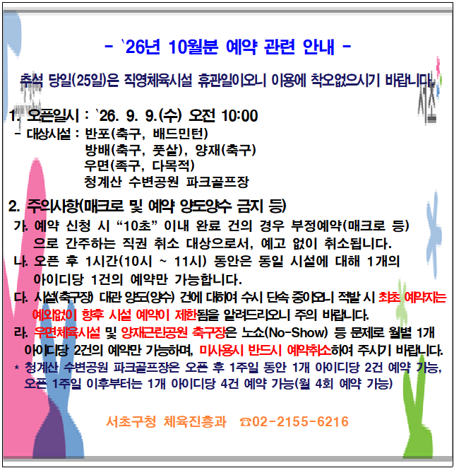 '26년 3월분 예약 안내.jpg