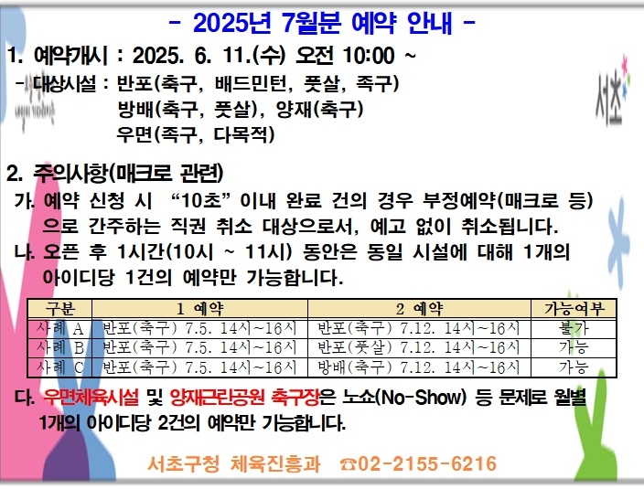 2025년 7월 예약 안내문