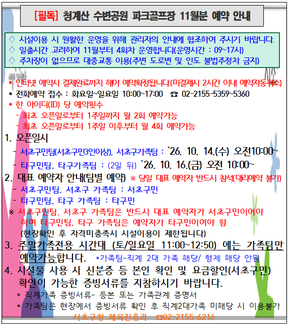 예약 안내문(파크골프장)(6월).jpg