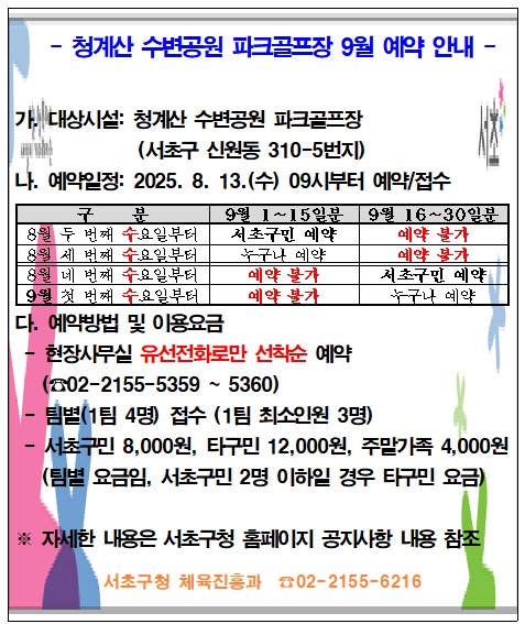 파크골프장 9월 예약 안내.jpg