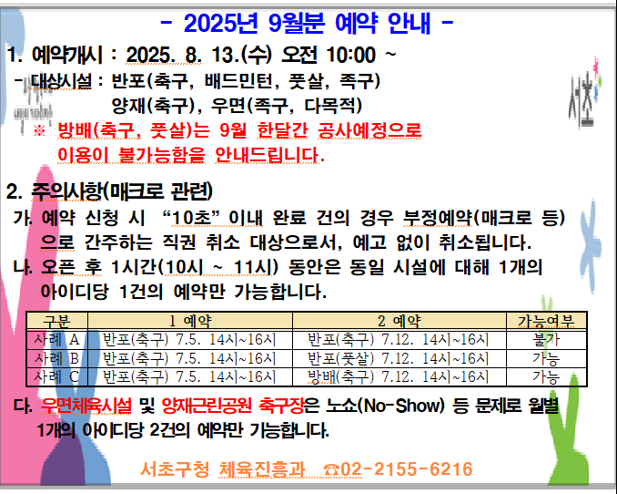 25년 9월 안내문.jpg