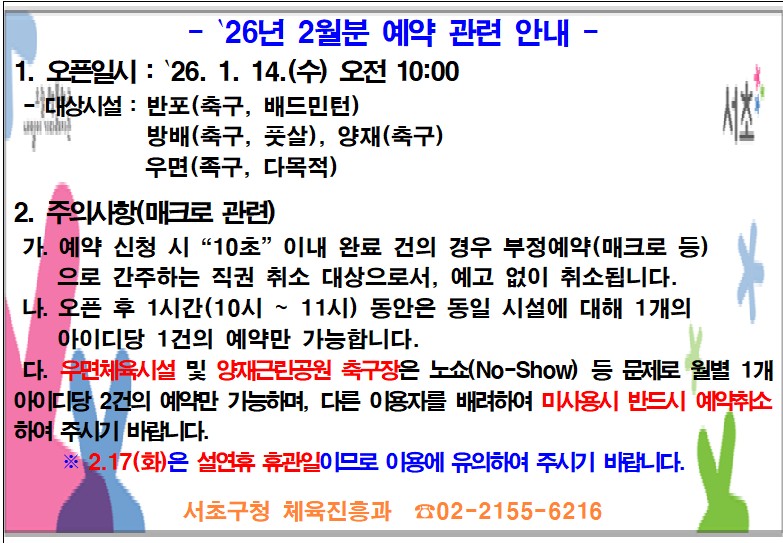 '26년 2월분 예약 안내.jpg