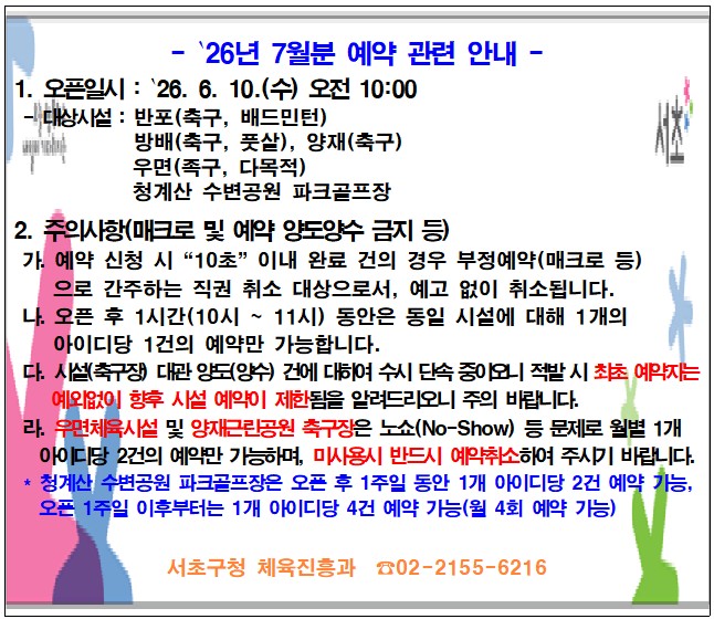'26년 3월분 예약 안내.jpg