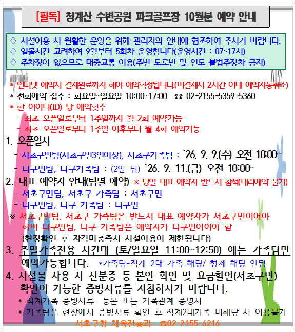 예약 안내문(파크골프장)(6월).jpg