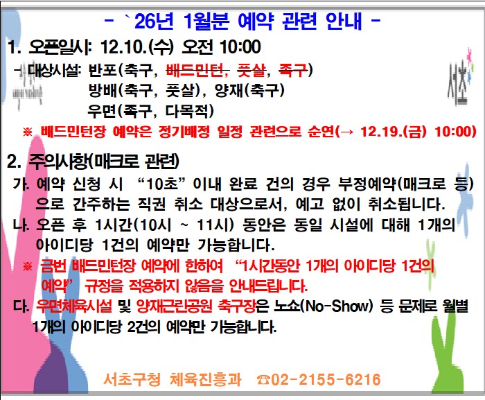 '26년 1월분 예약 안내.jpg